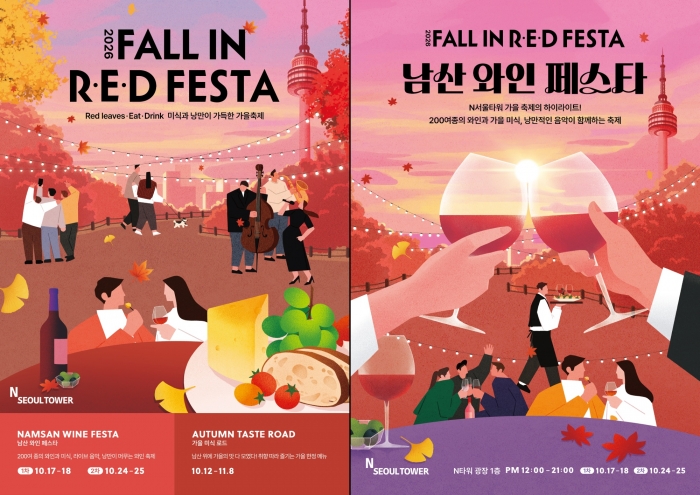 CJ푸드빌에서 주최하는 N서울타워 와인페스타 사진=CJ푸드빌