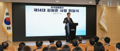 한국공항공사, 제14대 김원준 사장 취임 "매출 1조원·영업흑자 목표"