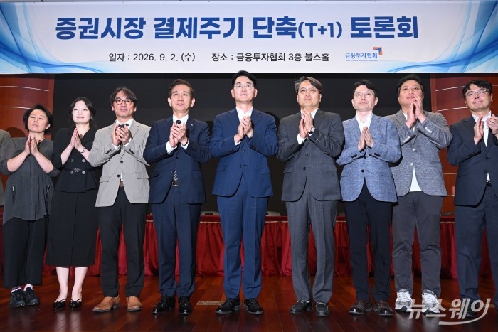 (오른쪽 다섯 번째)박용진 대통령 직속 규제합리화위원회 부위원장과 (왼쪽 네 번째)황성엽 금융투자협회장을 비롯한 참석자들이 2일 오후 서울 여의도 금융투자협회에서 열린 '증권시장 결제주기 단축(T+1일)' 토론회에서 기념촬영을 하고 있다. 사진=강민석 기자