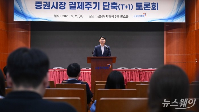 박용진 대통령 직속 규제합리화위원회 부위원장이 2일 오후 서울 여의도 금융투자협회에서 열린 '증권시장 결제주기 단축(T+1일)' 토론회에서 축사를 하고 있다. 사진=강민석 기자