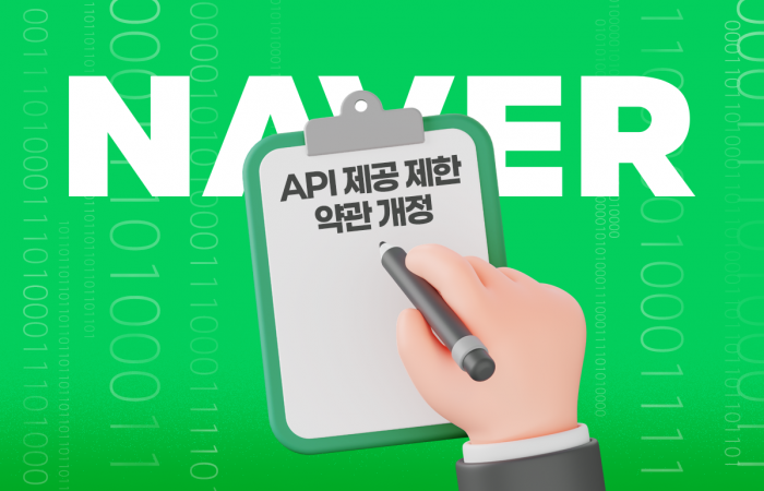 AI에 검색결과 못 준다···네이버, 데이터 활용 문턱 높인 이유