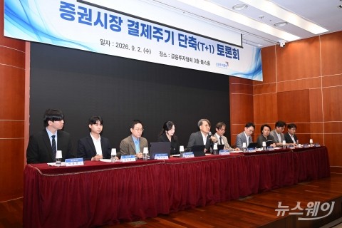 주식 결제 주기 'T+1' 전환 ···"조기 도입보다 치밀한 준비 필요"