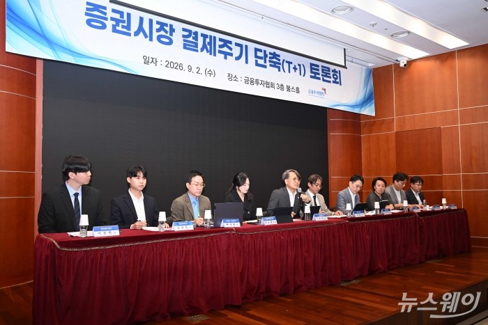 좌장을 맡은 이준서 동국대학교 교수가 2일 오후 서울 여의도 금융투자협회에서 열린 '증권시장 결제주기 단축(T+1일)' 토론회에서 발언하고 있다. 사진=강민석 기자