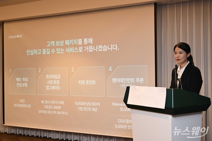 최주희 티빙 대표이사가 3일 오후 서울 중구 코리아나호텔에서 진행된 '티빙 사이버 침해사고 정보보안 강화 및 고객 보상 설명회'에서 발표하고 있다. 사진=강민석 기자