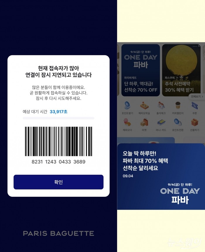 SPC 파리바게뜨, 해피포인트 사진=해피포인트앱 접속 화면 캡쳐