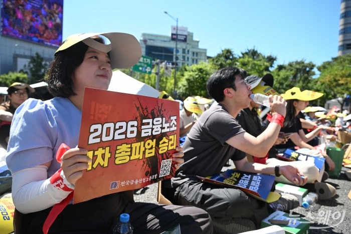 전국금융산업노동조합이 4일 서울 종로구 동화면세점 인근에서 주 4.5일제 도입과 임금 인상, 금융기관 지방이전 중단 등을 요구하는 9·4 총파업을 진행하고 있다. 사진=강민석 기자
