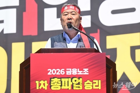 김동명 한국노총 위원장 "정부는 금융기관 지방이전을 중단하라"