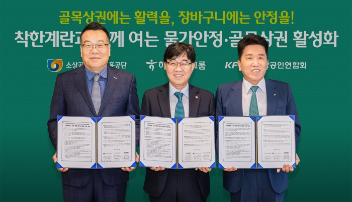 하나금융, 소진공·소공연과 골목상권 활성화 나선다