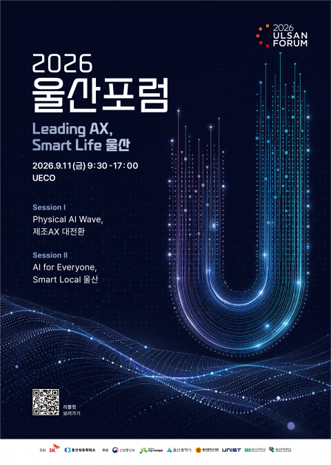SK 울산포럼 11일 개최···제조 AX·생활 속 AI 논의