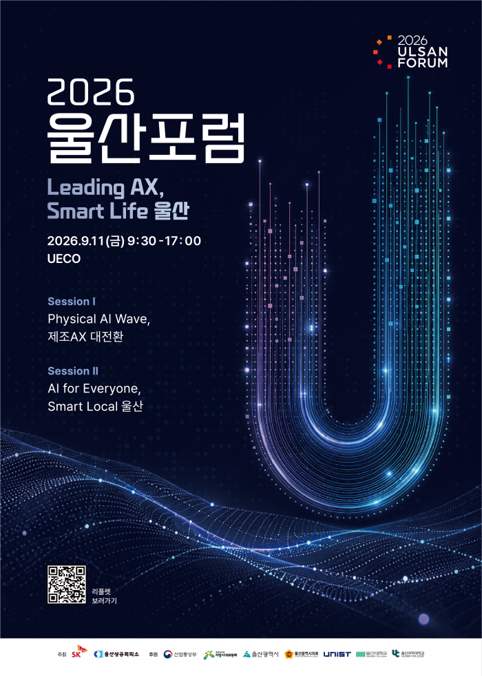 울산포럼 2026 공식 포스터. 사진=SK이노베에션 제공