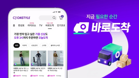 CJ온스타일, 오후 3시 주문도 당일배송···인천 물류센터 가동