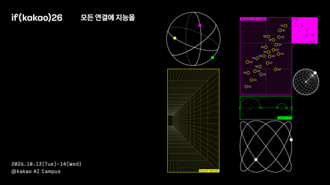 카카오, 내달 '이프카카오 26' 연다···AI 전략 공개