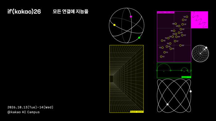 카카오, 내달 '이프카카오 26' 연다···AI 전략 공개
