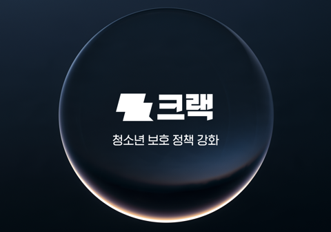 뤼튼 ‘크랙’, 청소년 하루 3시간·월 결제 10만원 제한···보호정책 강화