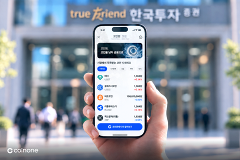 코인원, 한투證 앱과 연계 강화···실시간 가상자산 시세 제공