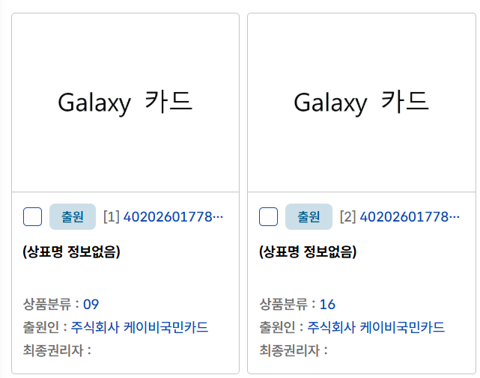 '삼성 갤럭시 카드' 한국 오나··· KB국민카드, 상표권 선점 왜?
