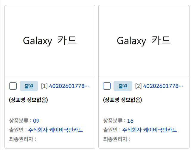 '삼성 갤럭시 카드' 한국 오나··· KB국민카드, 상표권 선점 왜?