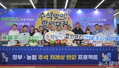 강호동 농협중앙회장, 하나로마트 양재점에서 '추석맞이 할인대전 기념식' 