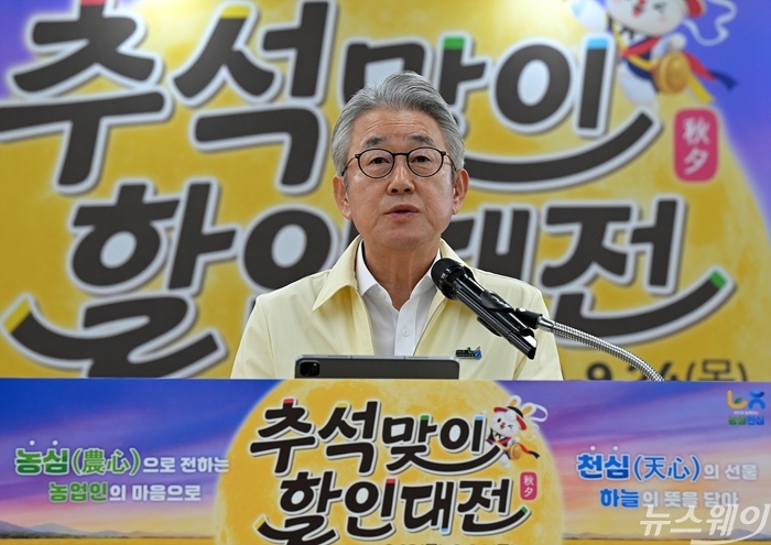 인사말하는 강호동 농협중앙회장···추석맞이 할인대전에 '877억원 투입'