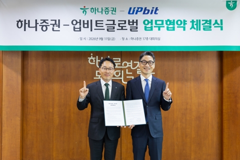 하나증권, 업비트 글로벌과 디지털자산 사업 협력···싱가포르 거점 확대