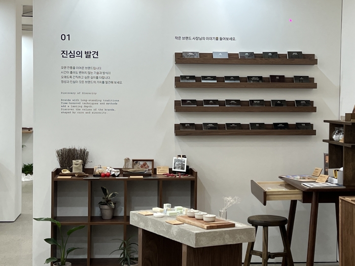 오래오래 함께가게 '진심의 발견' 코너. 사진=이진실 기자