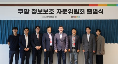 쿠팡, 정보보호 자문위 출범···외부 전문가 참여해 보안 체계 점검