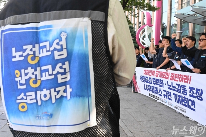 민주노총 공공운수노조 산하 LG유플러스 노조가 16일 오전 서울 용산구 LG유플러스 용산사옥 앞에서 열린 '원청교섭 무력화 노노갈등 조장 대체인력모집 LG유플러스 규탄' 기자회견에서 구호를 외치고 있다. 사진=강민석 기자