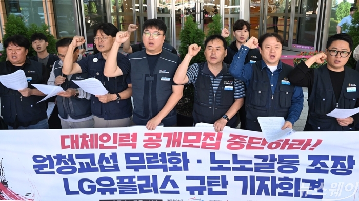 민주노총 공공운수노조 산하 LG유플러스 노조가 16일 오전 서울 용산구 LG유플러스 용산사옥 앞에서 열린 '원청교섭 무력화 노노갈등 조장 대체인력모집 LG유플러스 규탄' 기자회견에서 구호를 외치고 있다. 사진=강민석 기자