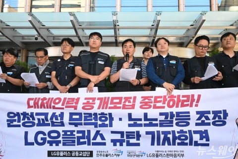 고기석 수석부위원장 "LG유플러스, 쟁의권 보장하라" 