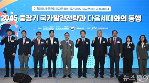 공동세미나 찾아 기념촬영 갖는 박홍근 기획예산처 장관