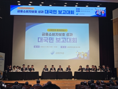 "'사후구제→사전예방' 성과 인정하지만···" 금융소비자들이 진짜 원하는 건