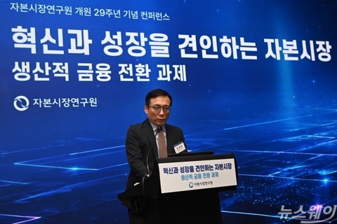 김세완 자본연 원장 "생산적 금융 체제 전환 속 자본시장 감당 역할 논의 필요"