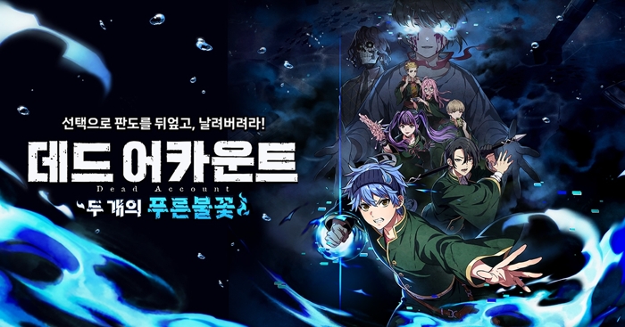 데드 어카운트: 두 개의 푸른 불꽃 이미지. 사진=스마일게이트