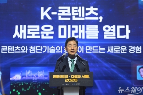 '엔터테크&amp;GES' 개회사 밝히는 오세훈 서울시장