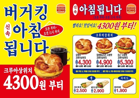 "버거 전쟁, 아침으로"···조식 시장 공들이는 버거업계