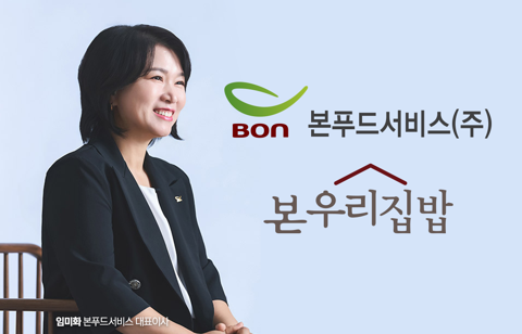 존재감 커진 임미화號 본푸드서비스···'3대 축' 강화 박차