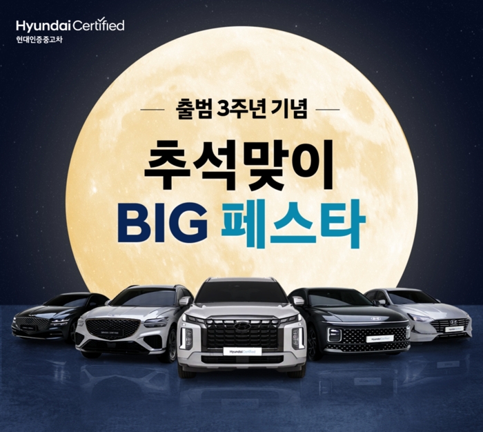 추석 앞두고 신차·중고차 할인전···지금 차 사면 얼마?