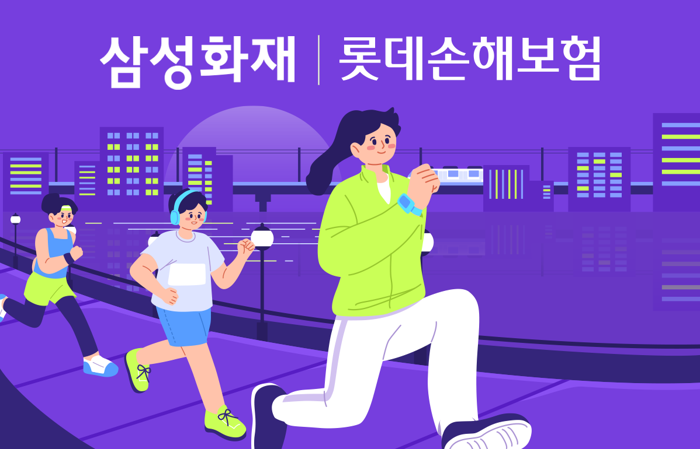 추석에도 달리는 러너들···삼성화재·롯데손보, 러닝보험 보장 경쟁