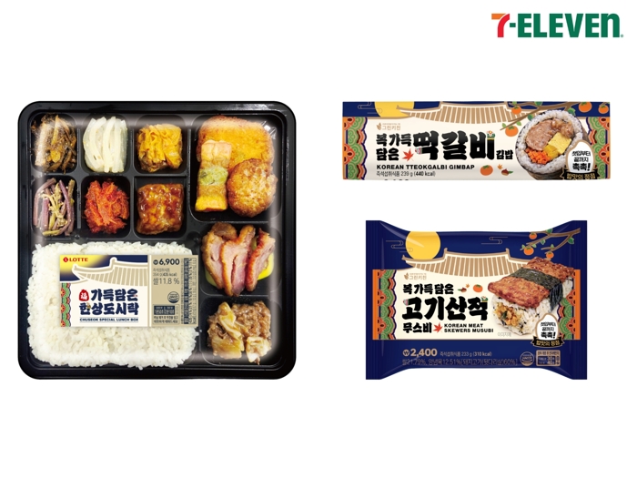 세븐일레븐 추석맞이 복가득담은 간편식 시리즈. 사진=코리아세븐