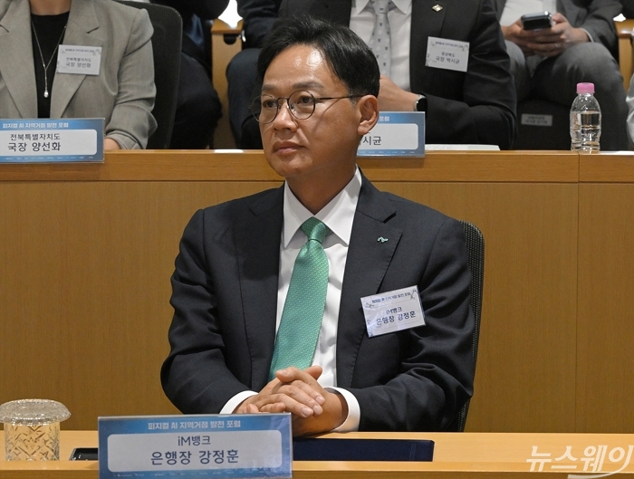 강정훈 iM뱅크 은행장이 22일 오후 서울 여의도 한국산업은행에서 열린 '피지컬 AI 지역거점 발전 포럼'에 참석해 자리하고 있다. 사진=이수길 기자