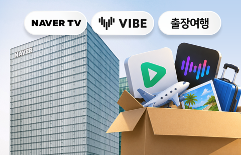 네이버, 올해 서비스 줄줄이 정리···AI 시대 '선택과 집중'