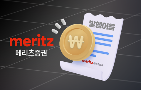 메리츠증권, 발행어음 사업자 합류···9개 증권사 경쟁 본격화