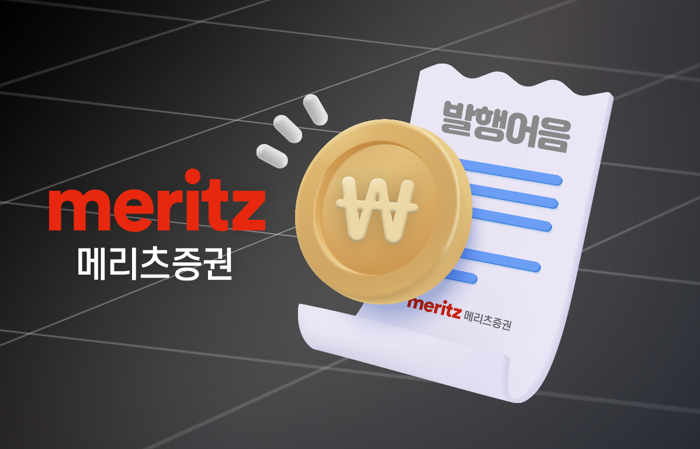 메리츠증권, 발행어음 사업자 합류···9개 증권사 경쟁 본격화