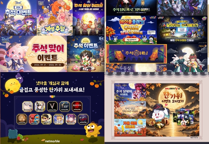 송편 먹고 윷놀이·성묘까지···게임 속에도 '한가위' 왔다