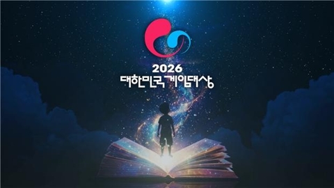'2026 대한민국 게임대상', 11월18일 부산서 개최···접수 28일부터
