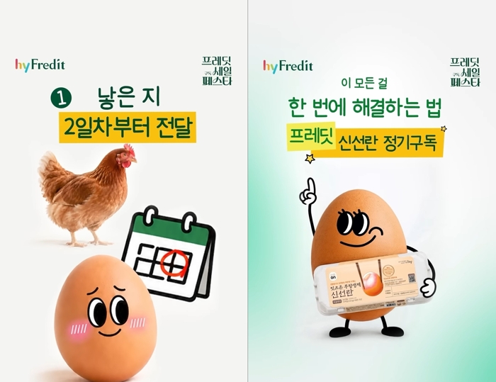 hy 프레딧 유튜브 공식 광고 캡쳐. 사진=hy