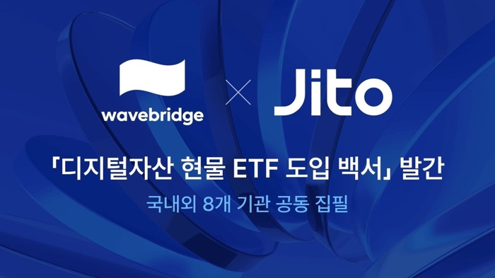 사진=웨이브릿지