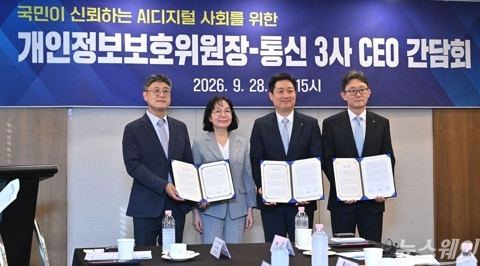 SKT·KT·LG 유플러스 통신3사 CEO, '국민이 신뢰하는 AI디지털 사회를 위한 공동선언문' 서명