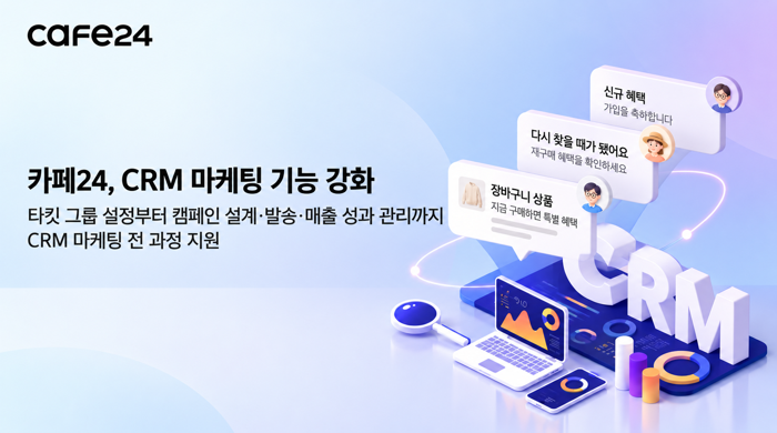 사진=카페24 제공