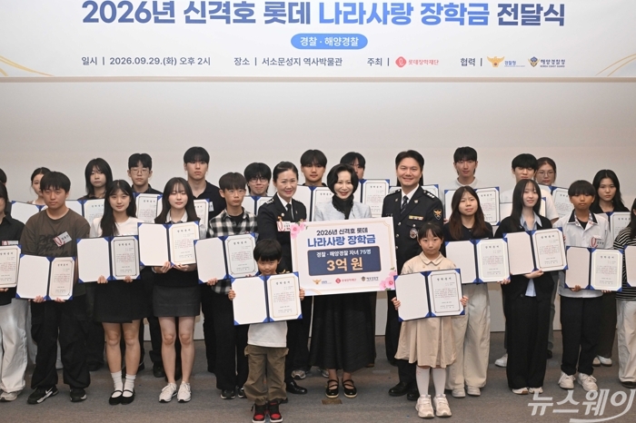 장혜선 롯데장학재단 이사장과 장학생들을 비롯한 참석자들이 29일 오후 서울 중구 서소문성지 역사박물관에서 열린 '신격호 롯데 나라사랑 장학금(경찰·해양경찰) 전달식'에서 기념촬영을 하고 있다. 사진=강민석 기자
